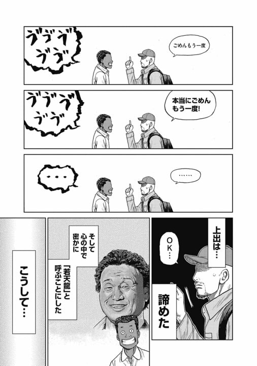 【漫画】「警察も近づかないリベリアの共同墓地に踏み込んでいく、スラム街の住人やギャングより一番ヤバい人がプロデューサーなんです」『ハイパーハードボイルドグルメリポート新視覚版』_17