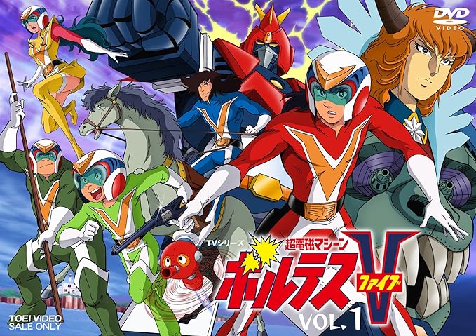 
超電磁マシーン ボルテスV VOL.1 [DVD]（2015年1月9日発売／東映ビデオ株式会社）　「超電磁ロボ コン・バトラーV」の大成功を受け制作された超電磁シリーズ第2弾。現在に至るまで、その人気は揺るぎない、ロボットアニメの金字塔
