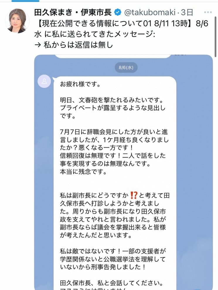 田久保氏が11日突然さらしたLINEメッセージ（本人Xより）