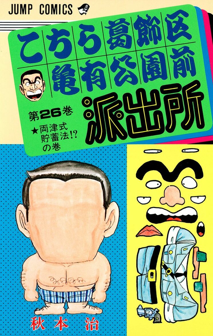 【こち亀】ドローンによる空中デリバリーを先取り!?_5