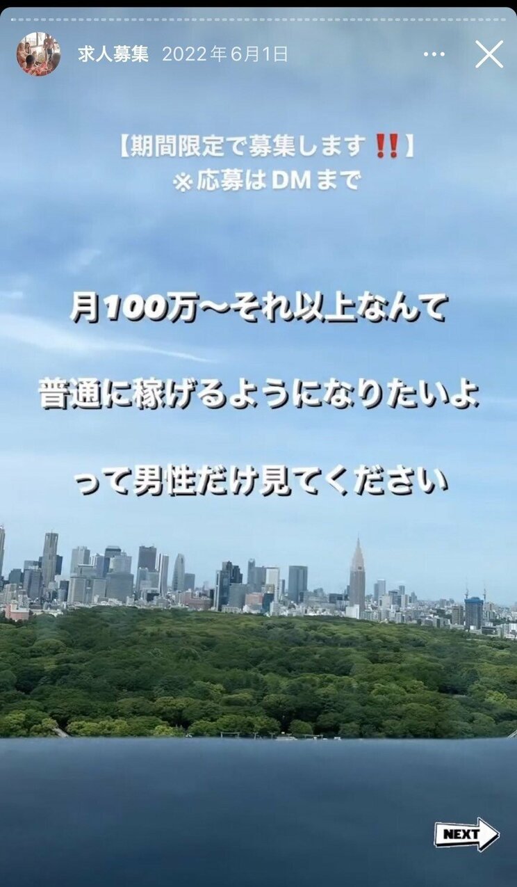 国内最大級風俗スカウトグループ幹部が部下をリンチ・わいせつ・監禁し逮捕。「あそこはただのチンピラの集まり」イマドキのスカウトは路上で声かけより、SNSで金持ち風俗嬢になりすましてハンティング_9