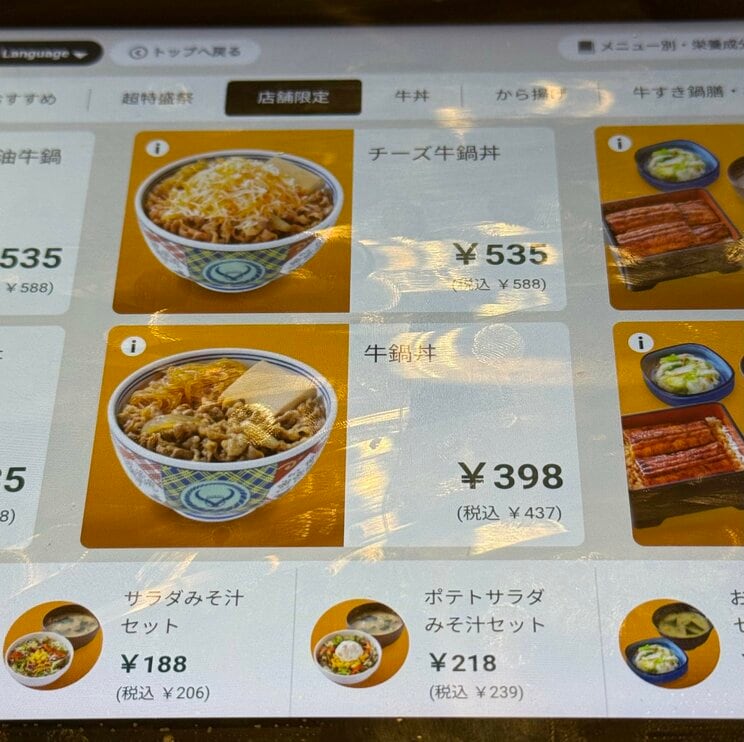 限定メニューの欄に発見（撮影／集英社オンライン）