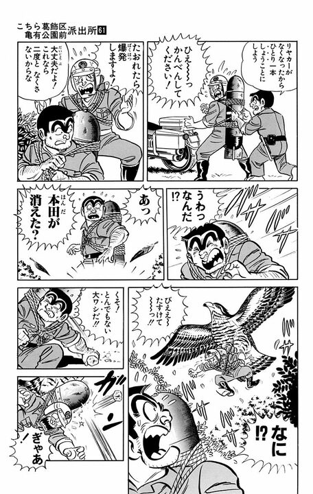 【こち亀】日光で見つかった不発弾2本をリアカーで運ぶ死のロードの行方 「しまったリアカーが外れた!!」_13