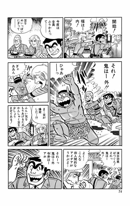 【こち亀】無病息災どころじゃない！ ゆるくすごすはずが…節分の日に両さんたちが大量の豆で派出所をカオスにしたワケ_11