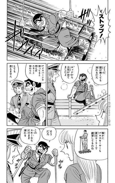 【こち亀】車道でスノボを滑るエクストリームスポーツ!? 大ブームになるも街中が危険になってしまい..._8