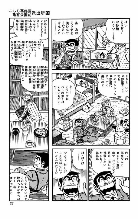 【こち亀】酔っ払い中年の絡み、ゴキブリ駆除、夫婦喧嘩の取り持ち…深夜勤務の大変さに発砲寸前のブチぎれ?_10