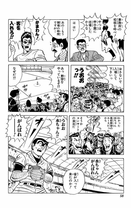 【こち亀】東京ドームで警官と暴走族による仁義なき戦い勃発!? 決着はもちろん野球で！ 延長45回にわたる“泥仕合”の行方…_14