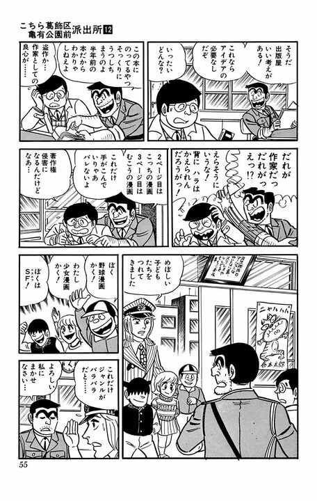 【こち亀】漫画の定番だった実在の編集者登場回！ といっても内容は原稿をなくすという残酷物語で…「ぎゃあああげ…げ…原稿がーっ!!」_12