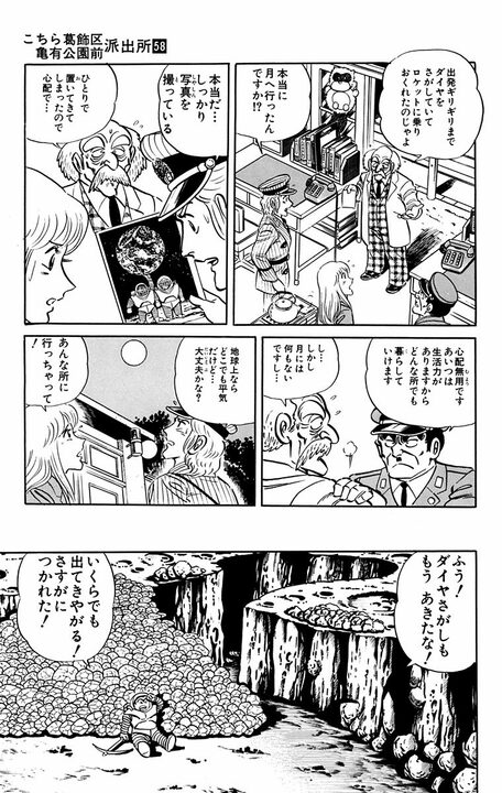 【こち亀】ダイヤを掘るために月に行った両さん、置いていかれる…生き物も空気もない世界で見せた究極の生命力とは_11