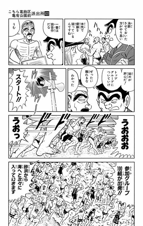 【こち亀】「25m泳げるようになったよ」「いつでも三途の川は渡れるな」 老人が集団でイギリスとフランスの海峡を渡る？_9