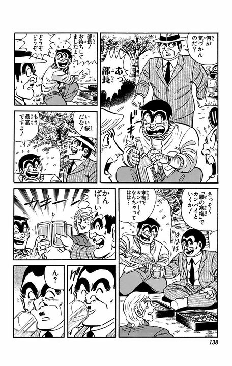 【こち亀】花見続きで25mプールいっぱい分の飲酒…それでも全く潰れない両さんの身体の謎に迫る!?_14