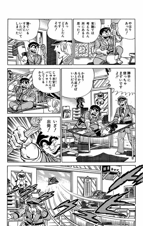 【こち亀】版“アラジン”！ 両さんが魔法の絨毯を手にしたら意外にも私欲ではなく犯人逮捕に役立てる？_10