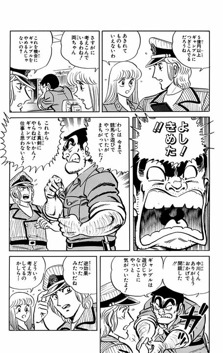 【こち亀】「競馬は平均15万円、パチンコは…」中川が計算して判明した両さんの年間ギャンブル使用額は…2400万円!?_5