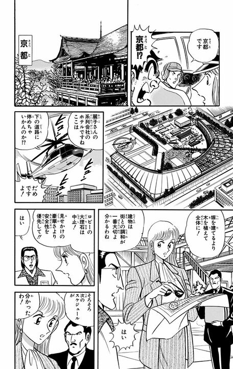 【こち亀】派出所退勤後の麗子を追跡？ 横浜、京都、山口、長崎、東京の後に神戸へ向かったハードすぎるワケ_10