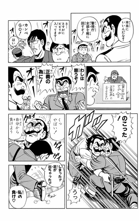 【こち亀】「警視庁全部を敵に回すぞ!」 ヤラセなしのガチ相撲で署長から警視総監まで投げ飛ばした両さんが“飛ばされた先”とは_18