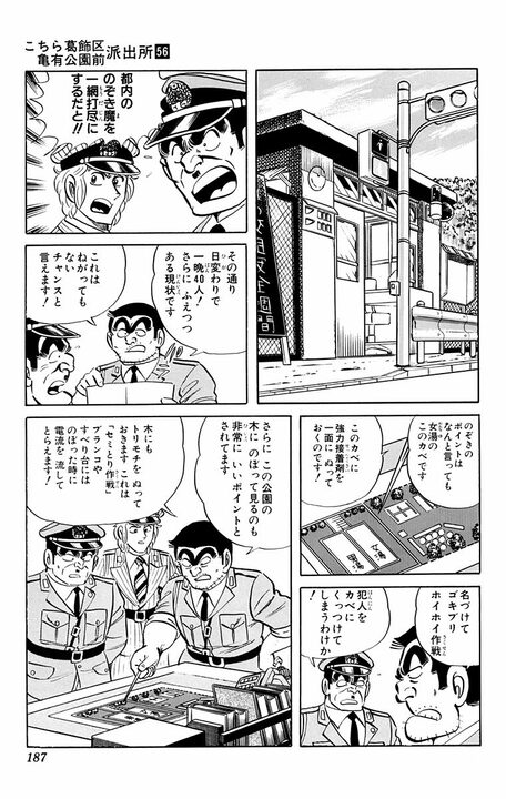 【こち亀】のぞきが多発する銭湯…覗き魔の現役警官だからこそ思いついた「犯罪撲滅のため大作戦」の全容とは…_9