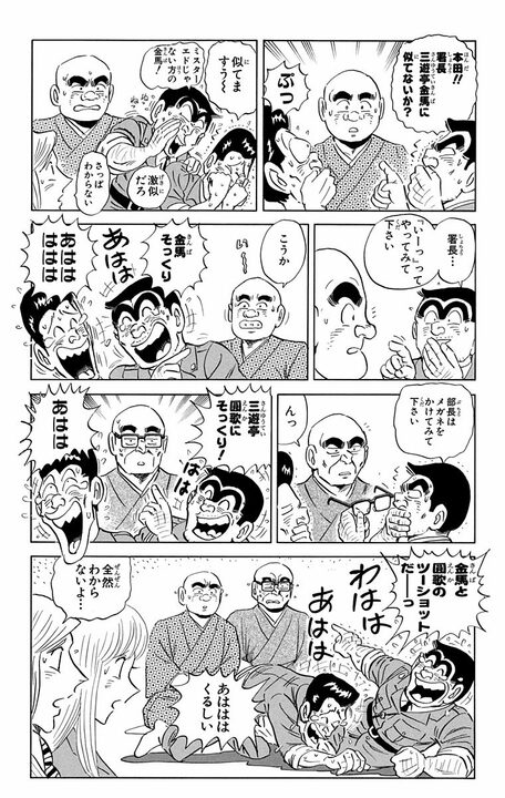 【こち亀】「両津！ そんなことやらせるな」 署で落語に挑戦するも、両さんが超タテ悪用し…「両津でなくて！ 師匠です!!」_9