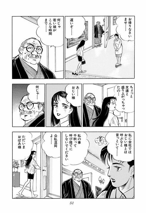 新婚早々に不倫のにおい…豪雨の山小屋で若い女性と二人きり サラリーマンが迎えた最高で最悪の展開_9