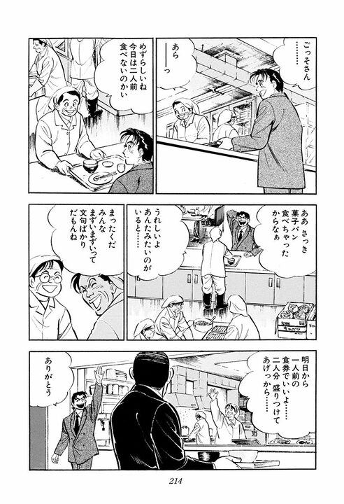 「天下とる人間とバカヤローは紙一重」空気を読めない会社員に上司が下した評価　『サラリーマン金太郎』第40話_24