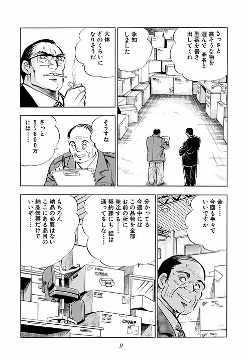 「赤門以外は大学じゃない」倉本社長の学歴マウントが強烈すぎる 『サラリーマン金太郎』第43話_5