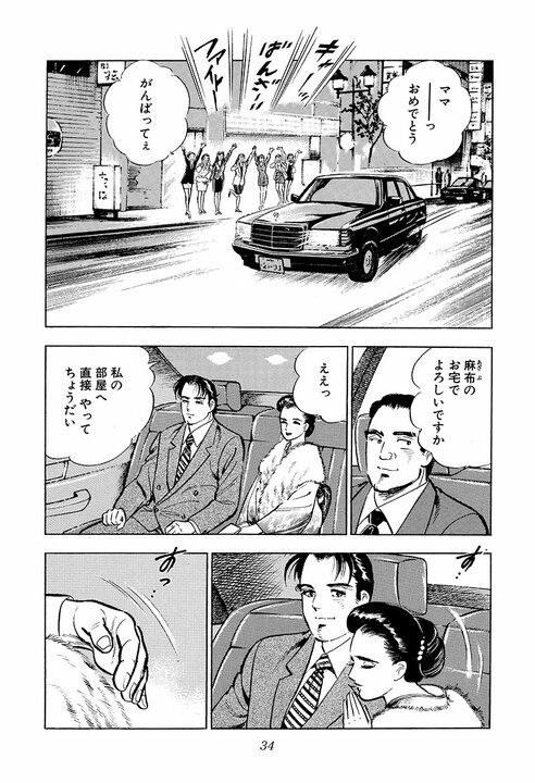 銀座のクラブで出会い、その場で“夜のお相手”が決定！サラリーマン金太郎は弱気「俺、あまりうまくねえぜ」_30