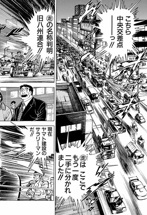 現役サラリーマンが6000台を率いて役所やヤクザ事務所に特攻…　『サラリーマン金太郎』の規格外すぎる報復_25