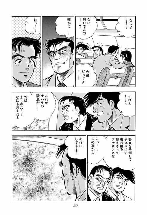 クールビズより早かった？ アフリカの砂漠でサラリーマン金太郎がネクタイを捨てた理由「何のためにやってるのか知らなかったが…」_16