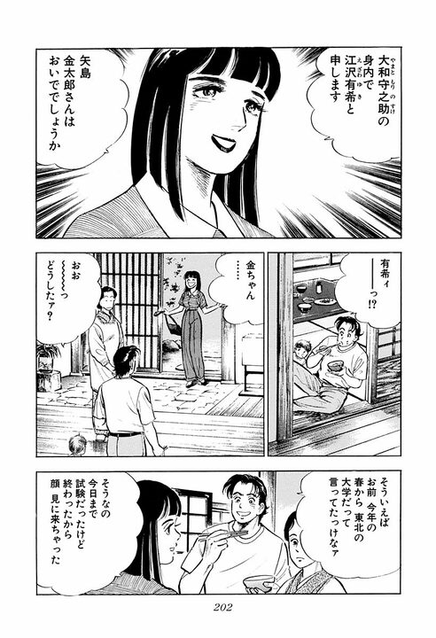 「天下とる人間とバカヤローは紙一重」空気を読めない会社員に上司が下した評価　『サラリーマン金太郎』第40話_12
