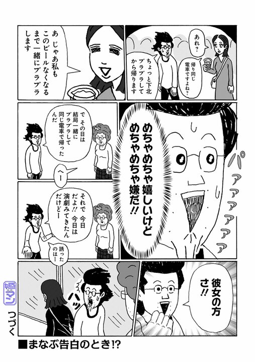 【漫画】「大人の恋愛ってフィジカルから始まるものでしょ？」告白から順に段階を踏むのは中高生…中高年の恋愛とは_12