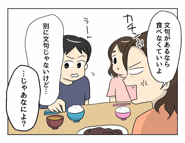 【漫画あり】「私が毎日どんな思いで嫌いな料理を一生懸命つくってきたと思ってるの！」ぶつかる妻の言い分・夫の言い分…『妻の飯がマズくて離婚したい』第一話_6