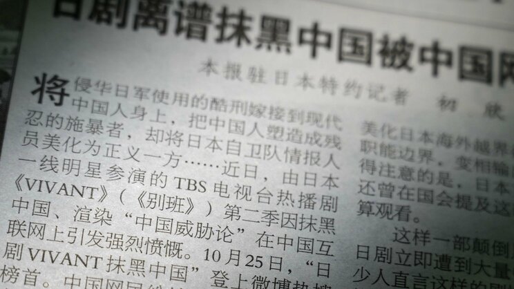 「ＶＩＶＡＮＴ」の演出を批判する記事を掲載した10月26日付の中国共産党機関紙、人民日報系の環球時報（写真／共同通信社）