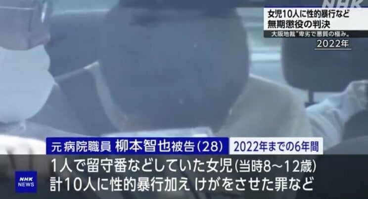 2022年に逮捕された際、移送される柳本被告(NHKより)