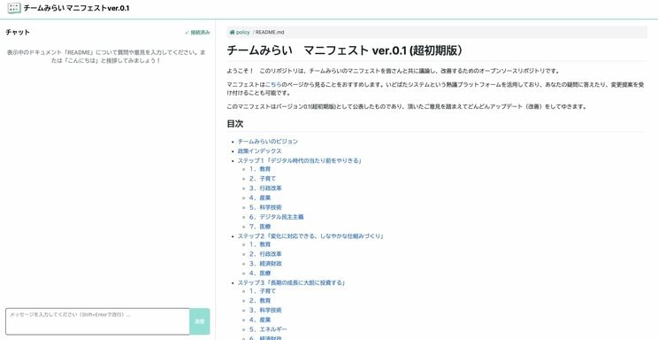 「チームみらい マニフェスト ver.0.1 (超初期版)」(https://policy.team-mir.ai/view/README.mdより)