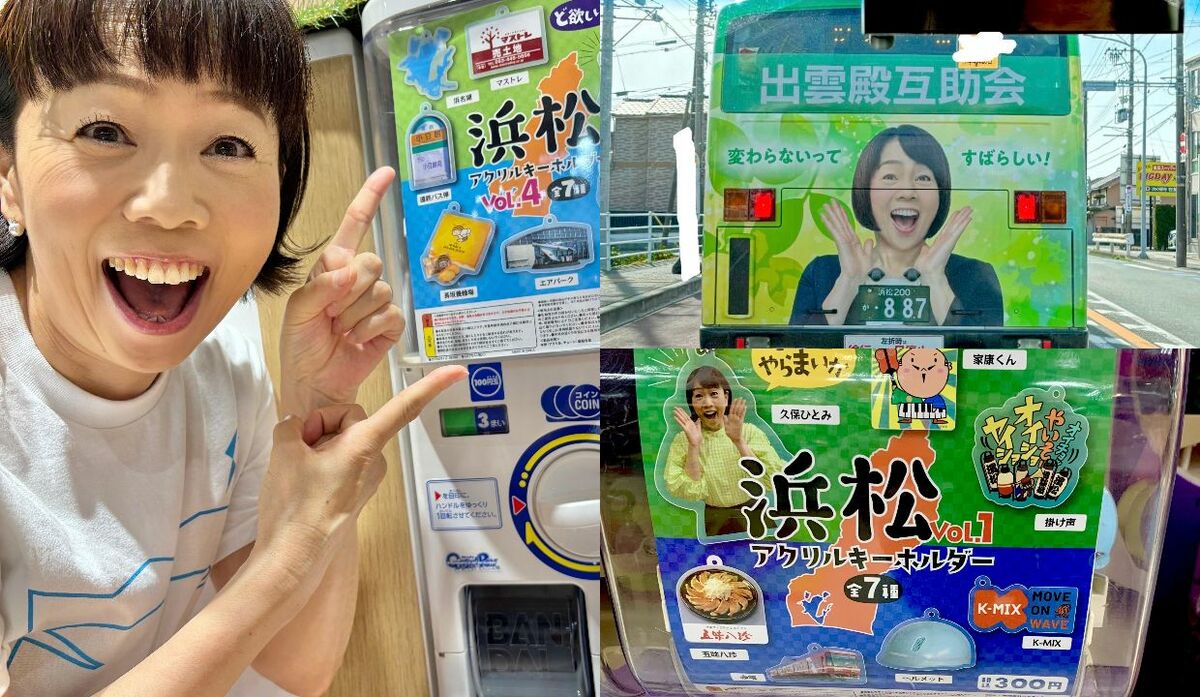 CM出演だけで17社〉「静岡で知らない人はいない」日本最強のローカルタレント・久保ひとみとは何者なのか？ 広瀬姉妹もファン公言 | 集英社オンライン  | ニュースを本気で噛み砕け