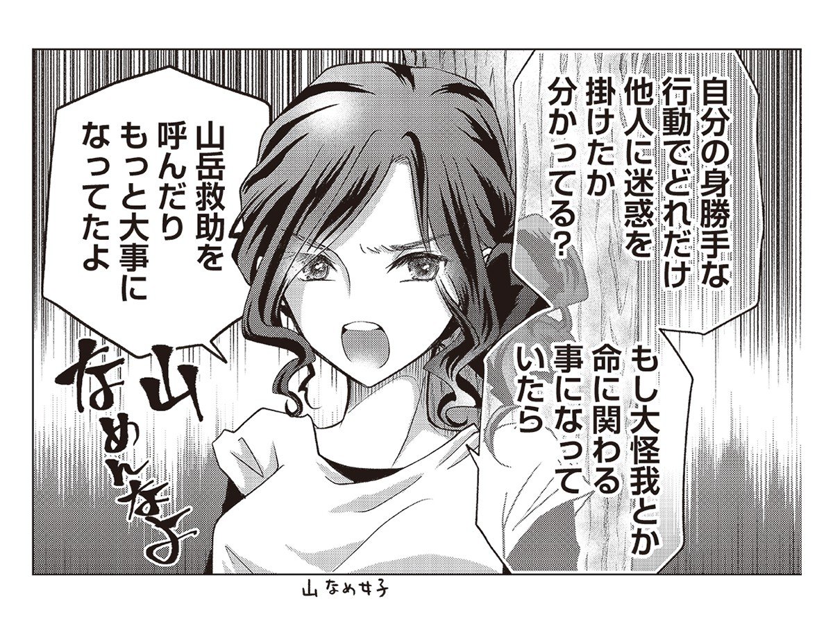 【漫画あり】富士山の山頂付近で打ち合わせやネーム制作。アウトドアコメディ漫画『やまさん〜山小屋三姉妹〜』がリアルな描写で溢れる理由_23