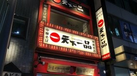 「天下一品」ラーメンの動画はなぜバズるのか-有名ギタリストが火をつけた、客が“こだわりをカスタマイズ”できる自由な食べ方と圧倒的な商品力