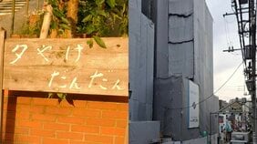 東京の下町・谷中の名所「夕やけだんだん」の夕日が億ション建設によって遮られ大炎上「塀ができたよう」「唯一無二の景観が…」住民の声に区の回答は