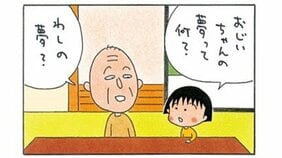 まる子に愛し愛されるおじいちゃん・友蔵【よりぬき4コマ漫画・ちびまる子ちゃん】
