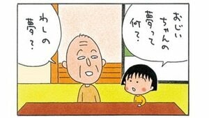 4コマ漫画 ちびまる子ちゃん | 集英社オンライン