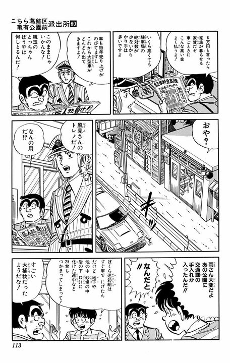 【こち亀】東京の土地が高すぎる！　バブル景気中からあった“駐車場問題”とは 「家から駐車場まで30分歩いて…」_13