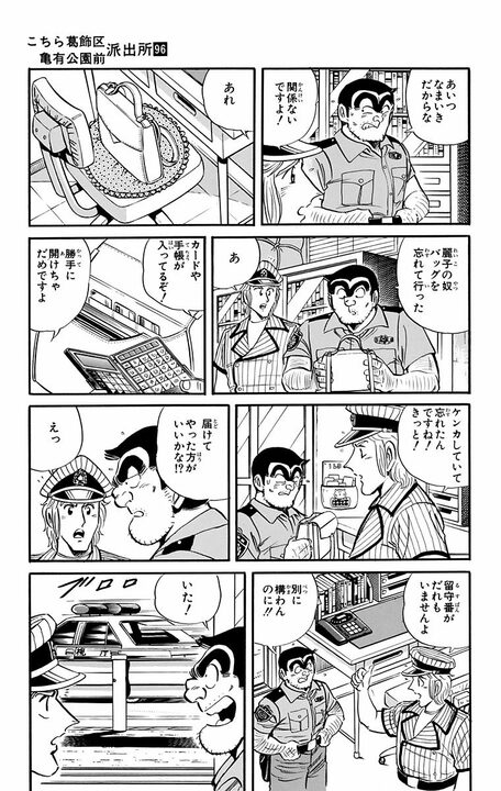 【こち亀】派出所退勤後の麗子を追跡？ 横浜、京都、山口、長崎、東京の後に神戸へ向かったハードすぎるワケ_5