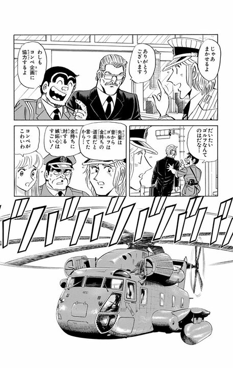 【こち亀】「やっと火口付近まで来たぞ」「危険だ！」大自然すぎるゴルフ場で未曾有の大災害が発生!? 白熱の勝負の行方は_4