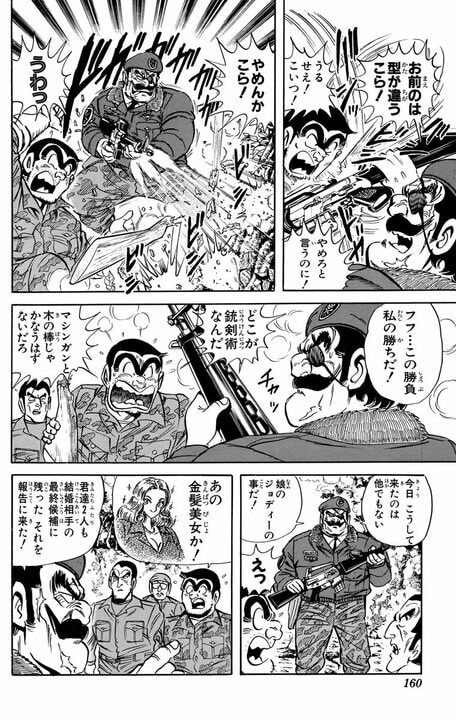 【こち亀】百獣の王すらビビる“顔面圧”!? ヘリ編隊とともに急襲する鬼軍曹のシゴき…「握手はやめとけ! いきなり銃が出るからな」_10