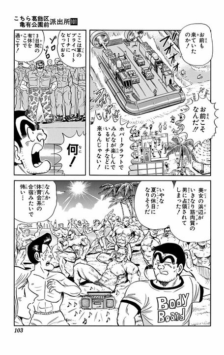 【こち亀】ステルス戦闘機、水上コテージ、ジェットスキー…極限までゴージャスな真夏のリゾートを堪能？_19