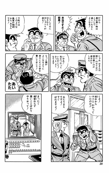 【こち亀】両さん地獄行き！ いや、やっぱり天国行き!? 地上と変わらず大暴れして、エンマ大王政権を崩落させ...？_5