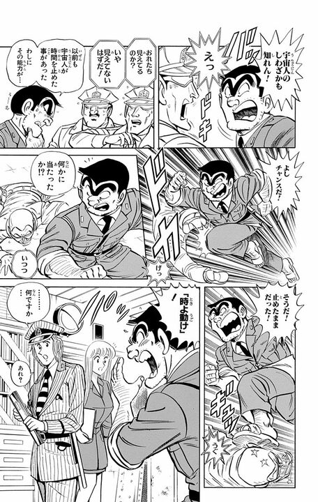 【こち亀】ギャグ漫画なのに地球の命運が両さんに託された!? 宇宙人が時間停止能力で人類をテストする異色ハードSF展開_5