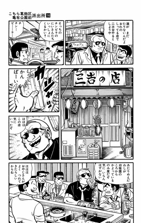 【こち亀】クラス会に突如現れた“現役極道”…両さんが浅草で見せた変わらぬ友情が熱い感動回 「あばよ同級生！」_14