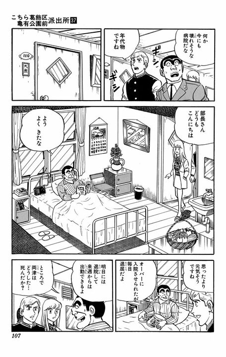 【こち亀】大原部長vsストレス...その原因は言わずもがな？ 「両津の顔見たら頭が痛くなってきた」_8
