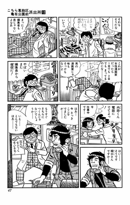 【こち亀】漫画の定番だった実在の編集者登場回！ といっても内容は原稿をなくすという残酷物語で…「ぎゃあああげ…げ…原稿がーっ!!」_4