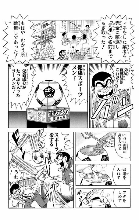 【こち亀】「新製品を出しつづけねばならんのだ！」 “アイデアの天才”はカップラーメン以来の「ラーメン革命」を起こせるのか？ _14